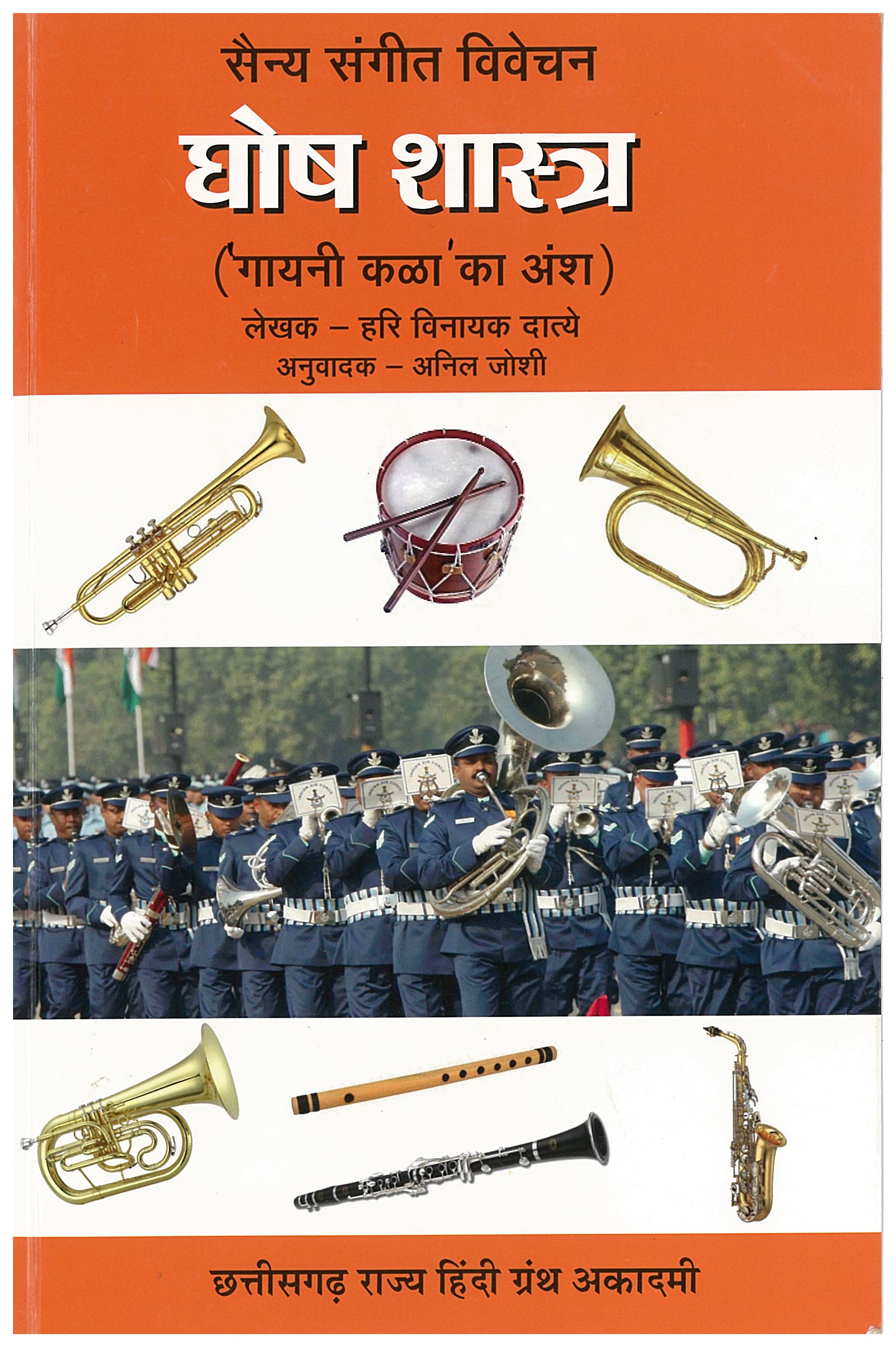 घोष शास्त्र